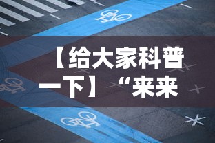 【给大家科普一下】“来来麻将有挂吗”揭秘透视辅助万能挂