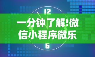 一分钟了解!微信小程序微乐安徽麻将有挂吗”开挂辅助详细步骤