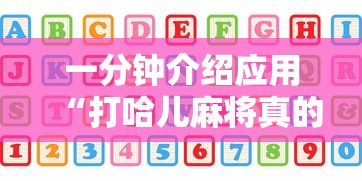 一分钟介绍应用“打哈儿麻将真的有挂吗	”详细分享装挂步骤教程