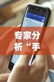 专家分析“手机斗地主怎么能来好牌	”开挂(透视)辅助教程