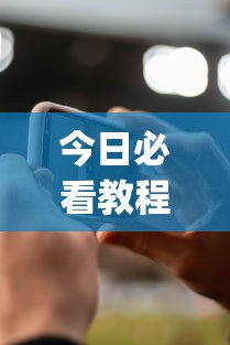 今日必看教程“微信手机麻将开挂免费软件2020年”(详细辅助脚本)