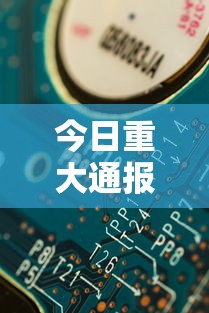 今日重大通报“微信开心十三张辅助器下载”详细分享装挂步骤教程