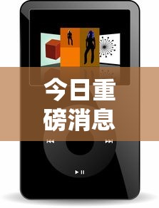 今日重磅消息“微乐小程序必赢辅助器免费安装	”详细开挂玩法