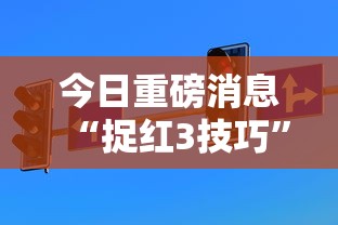 使用分享!闽乐乐十三水有挂吗”-必赢神器安装