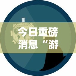 今日重磅消息“游戏十三水怎么才容易拿好牌”-玩家曝光开挂流程