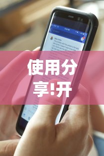 使用分享!开心麻将开挂神器”(果然有透视挂)