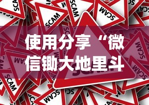 使用分享“微信锄大地里斗地主有挂吗”作弊挂(辅助外挂+