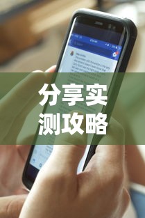 分享实测攻略“摸一把跑得快有没有挂”揭秘透视辅助万能挂