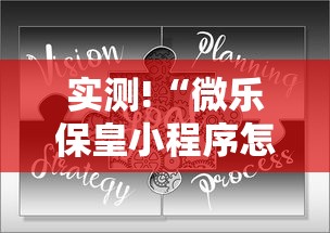 实测!“微乐保皇小程序怎么安挂”开挂辅助详细步骤