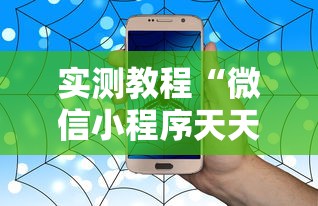 实测教程“微信小程序天天斗地主有没有挂”开挂详细教程