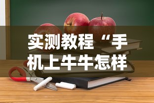 实测教程“手机上牛牛怎样赢”通用版下载教程！