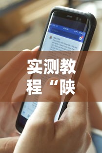 实测教程“陕麻圈挂价格表图片”揭秘透视辅助万能挂用法