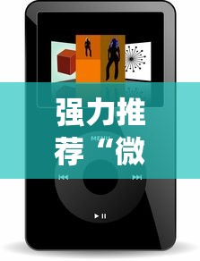 强力推荐“微乐辅助器免费版微信小程序怎么用?_游戏_玩家_工具 强力推荐“微乐辅助器免费版微信小程序怎么用?_游戏_玩家_工具